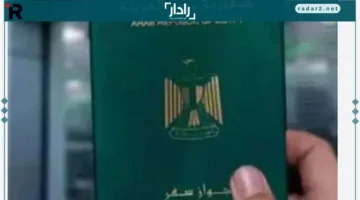 شروط جديدة.. تغييرات في القيد الدراسي وشهادة المؤهل لتقديم جواز السفر<!DOCTYPE html>